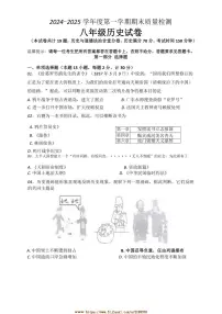 2024～2025学年辽宁省鞍山市八年级上期末历史试卷(含答案)