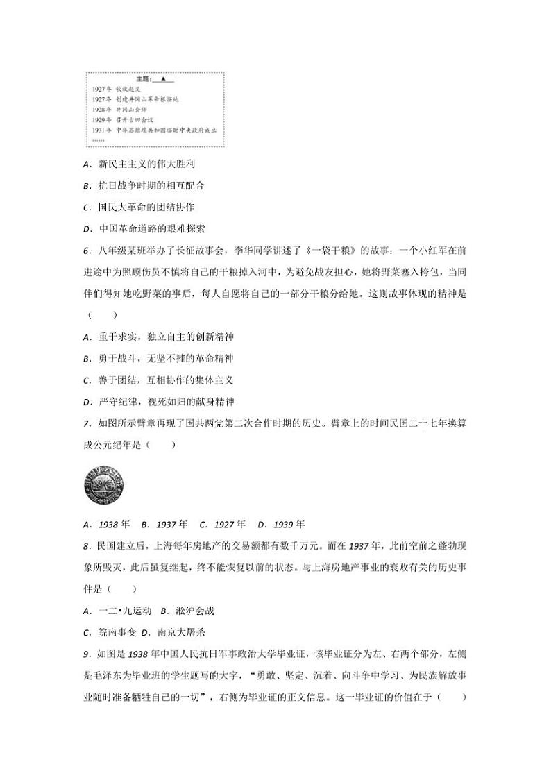 2024~2025学年山西省太原市晋源区八年级上期末测试历史试卷(含答案)第2页