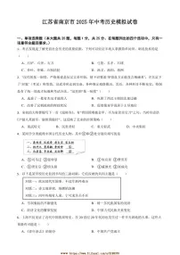 2025年江苏省南京市中考历史模拟试卷(含答案)