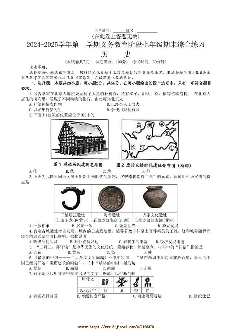 2024~2025学年福建省厦门市七年级上1月期末历史试卷(含答案)第1页
