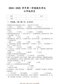 2024～2025学年河南省开封市通许县七年级上期末考试历史试卷(含答案)