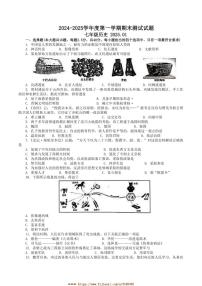 2024～2025学年江苏省扬州市宝应县七年级上期末历史试卷(含答案)