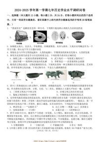 2024～2025学年内蒙古通辽市开鲁县七年级上期末考试历史试卷(含答案)