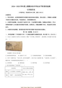 2024～2025学年四川省成都市成华区七年级上期末历史试卷(含答案)