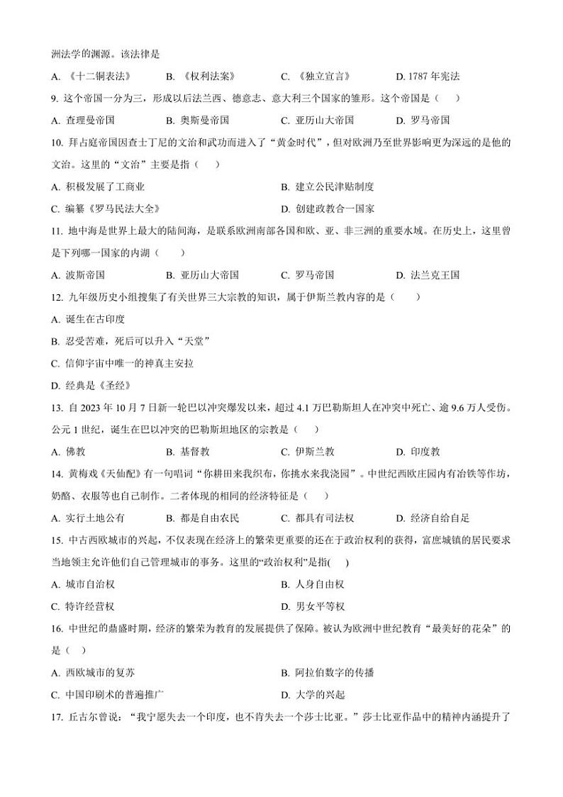 2024~2025学年黑龙江省齐齐哈尔市讷河市九年级上期末历史试卷(含答案)第2页