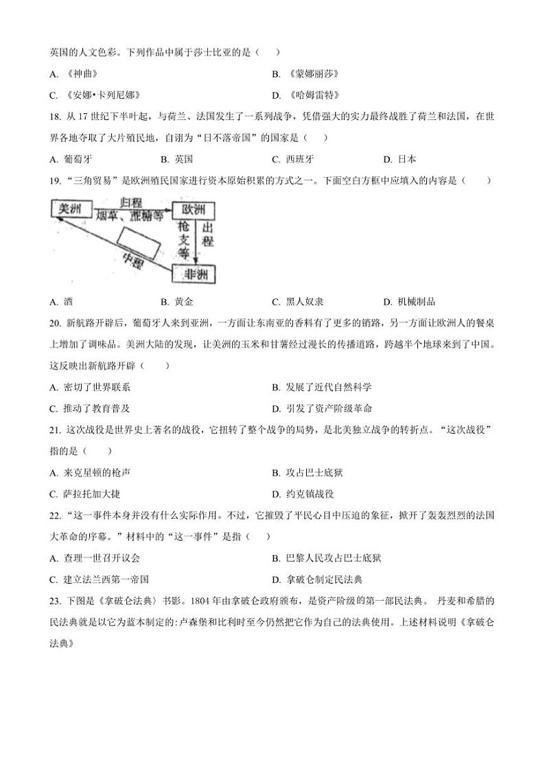 2024~2025学年黑龙江省齐齐哈尔市讷河市九年级上期末历史试卷(含答案)第3页