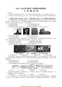 2024~2025学年河南省驻马店市西平县九年级上期末历史试卷(含答案)