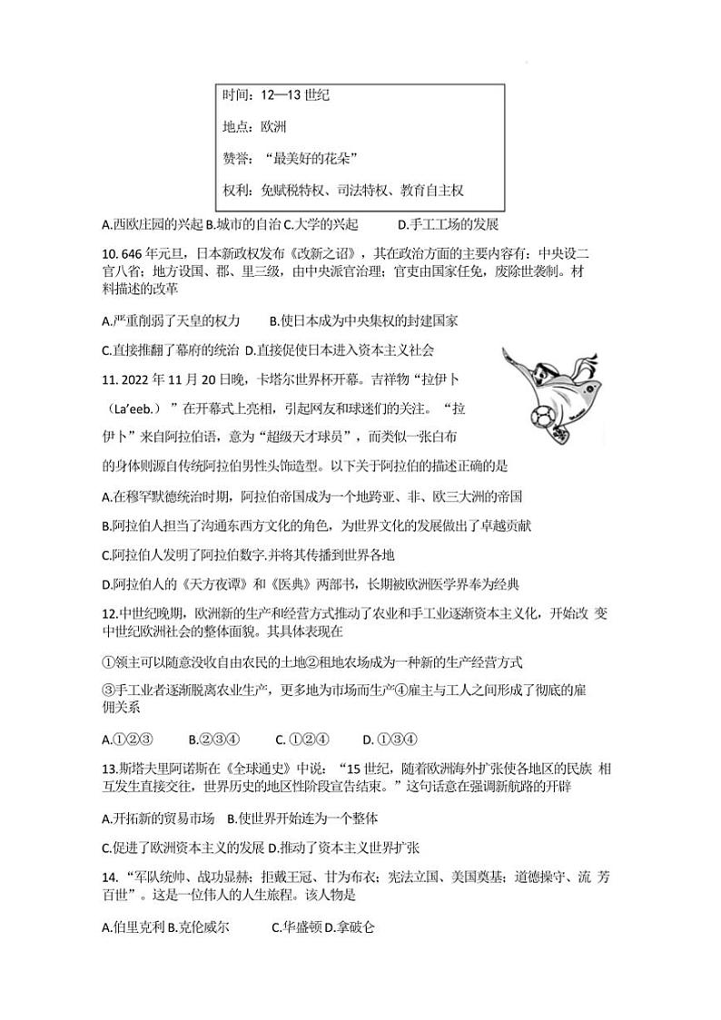 2024~2025学年湖南省衡阳市衡阳县九年级上1月期末历史试卷(含答案)第3页