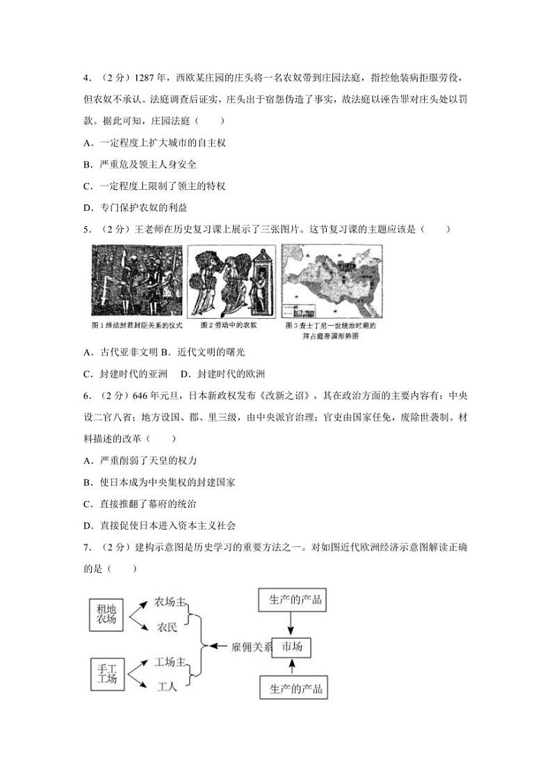 2024~2025学年辽宁省铁岭市铁岭县九年级上期末历史试卷(含答案)第2页