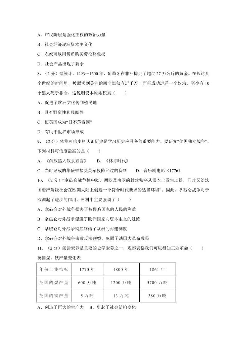 2024~2025学年辽宁省铁岭市铁岭县九年级上期末历史试卷(含答案)第3页