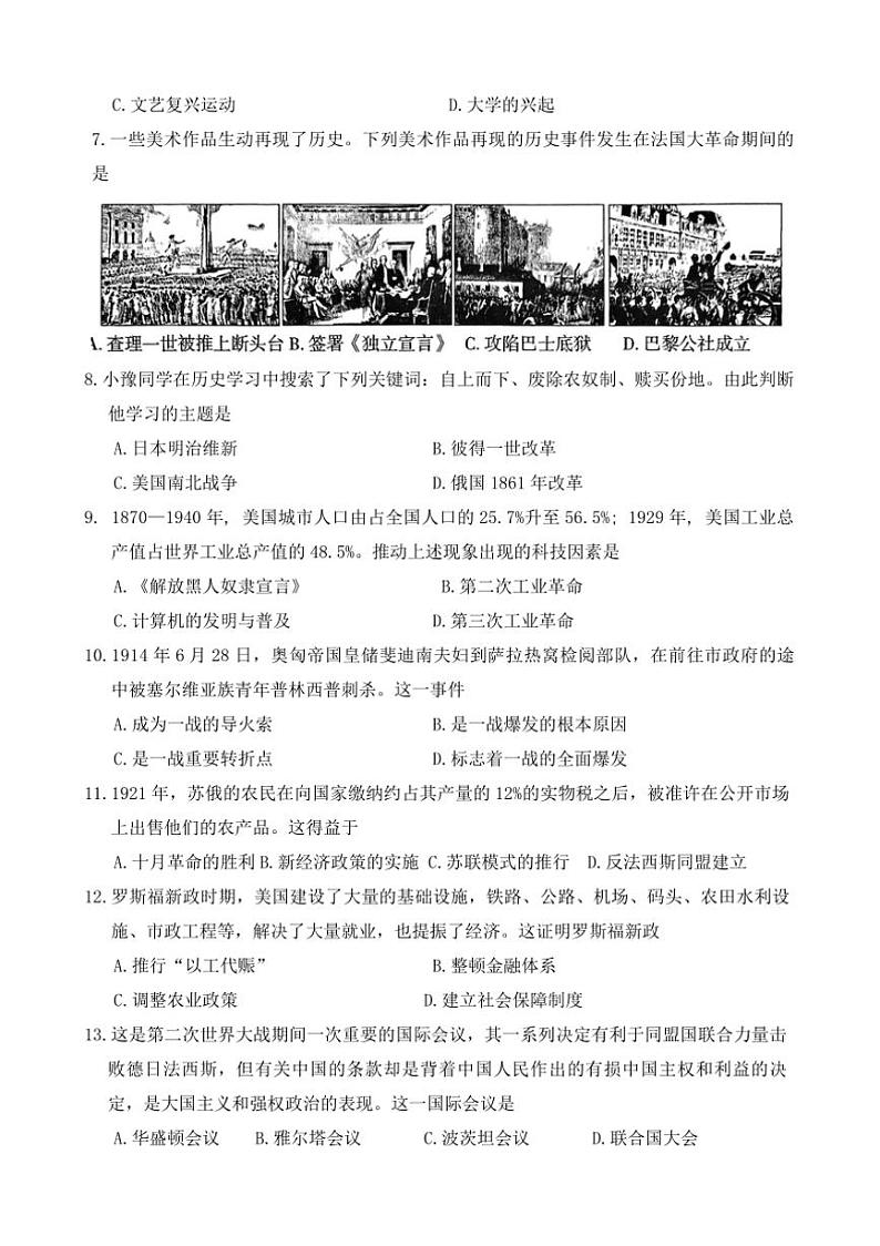 2024~2025学年河南省周口市沈丘县中英文等校九年级上1月期末历史试卷(含答案)第2页