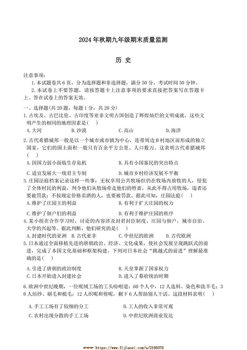 2024~2025学年河南省驻马店市驿城区初中九年级上期末历史试卷(含答案)第1页