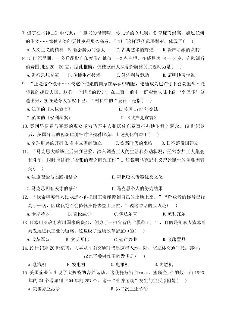 2024~2025学年河南省驻马店市驿城区初中九年级上期末历史试卷(含答案)第2页