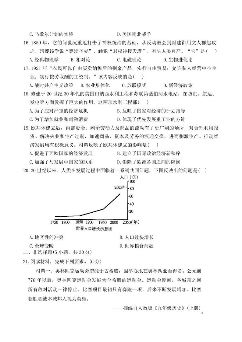 2024~2025学年河南省驻马店市驿城区初中九年级上期末历史试卷(含答案)第3页