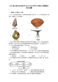辽宁省大连市瓦房店市2024-2025学年七年级上学期期末历史试题