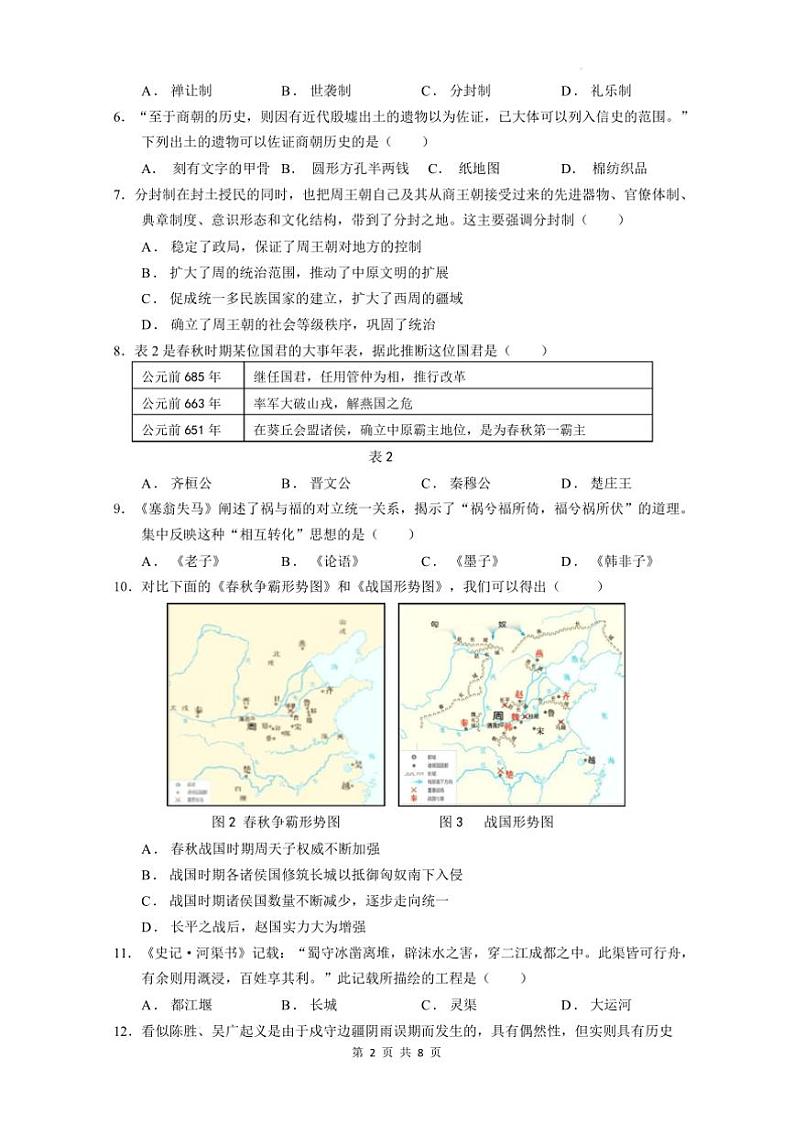 2024~2025学年山东省济南市历下区七年级上期末历史试卷(含答案)第3页