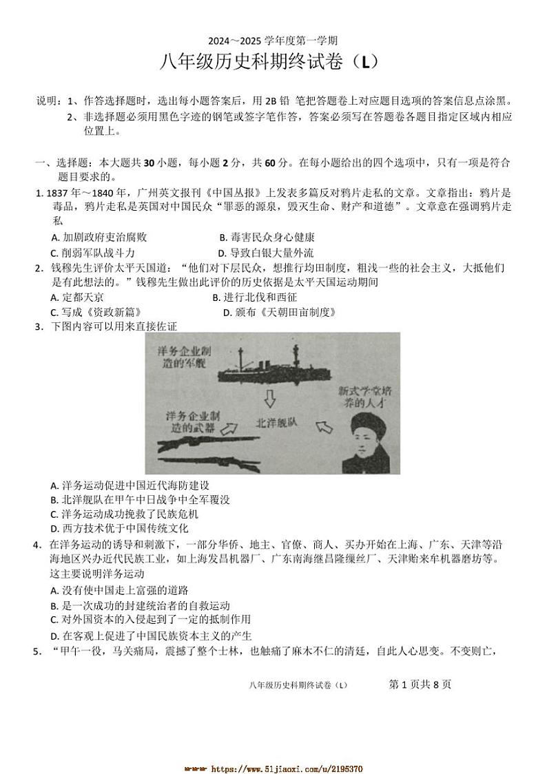 2024~2025学年广东省汕头市潮南区八年级上1月期末历史试卷(含答案)第1页