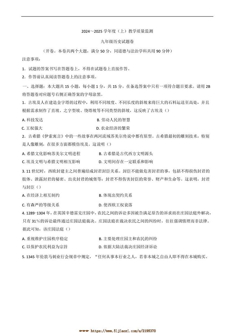 2024~2025学年重庆市万州区九年级上期末历史试卷(含答案)第1页