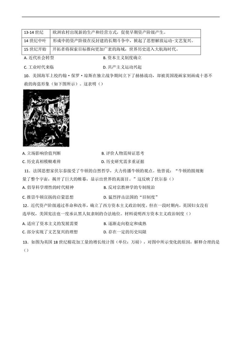 2024~2025学年重庆市万州区九年级上期末历史试卷(含答案)第3页