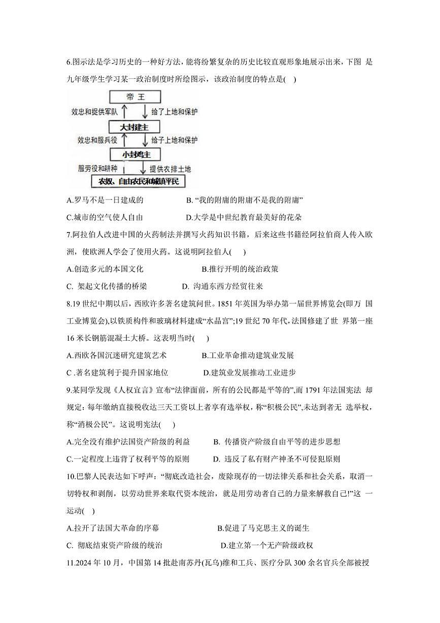 2024~2025学年宁夏回族自治区银川市兴庆区九年级上期末历史试卷(含答案)第2页