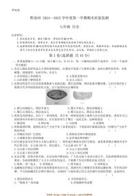 2024～2025学年贵州省黔南布依族苗族自治州七年级上1月期末历史试卷(含答案)