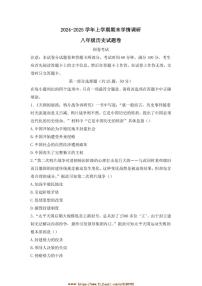 2024～2025学年河南省郑州市中原区八年级上期末历史试卷(含答案)