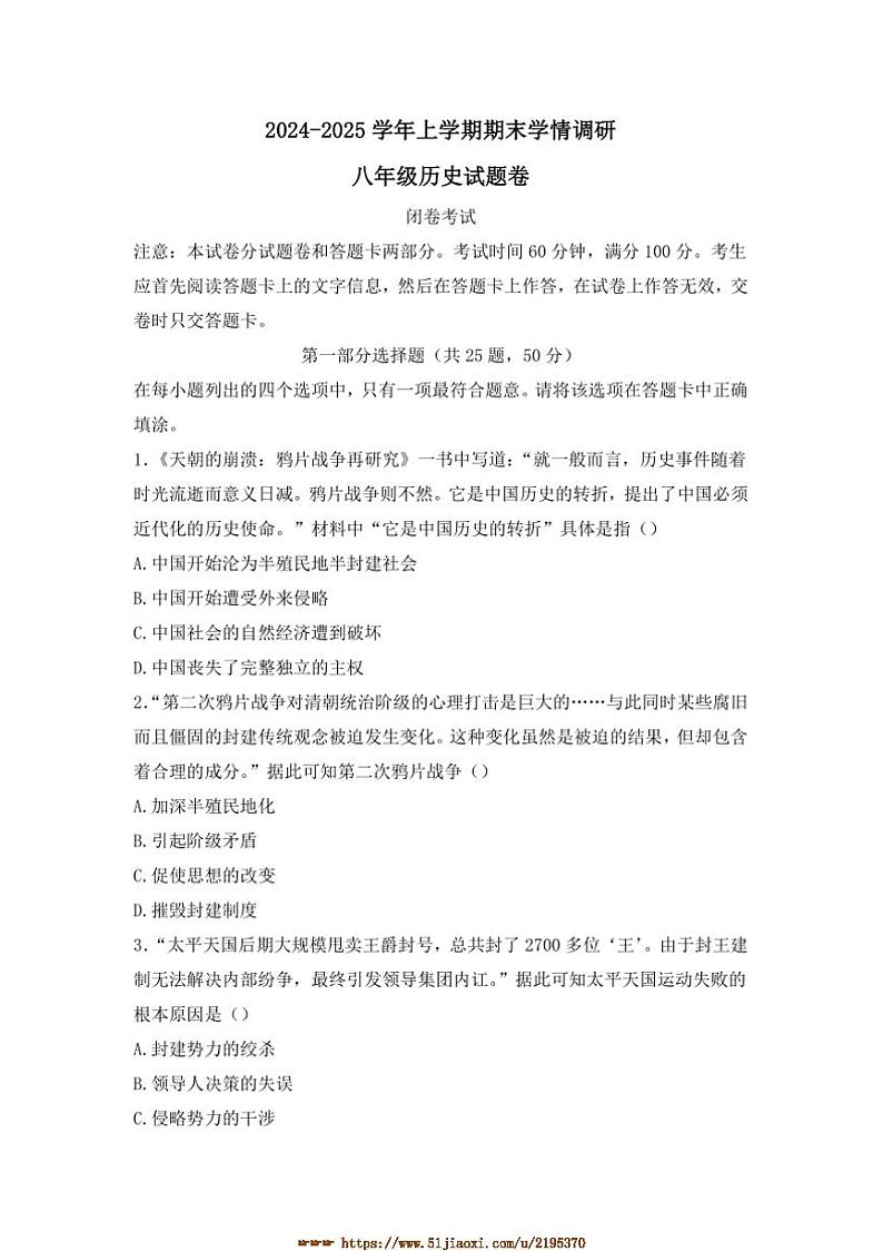 2024~2025学年河南省郑州市中原区八年级上期末历史试卷(含答案)第1页