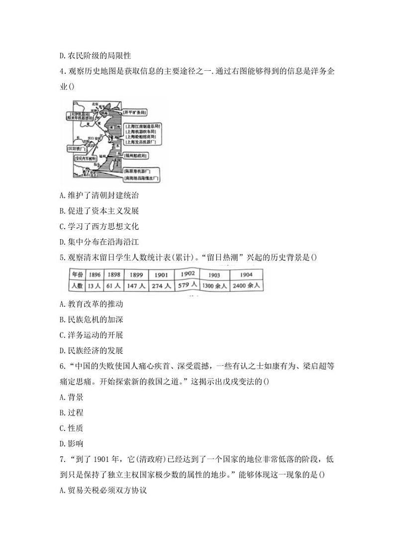 2024~2025学年河南省郑州市中原区八年级上期末历史试卷(含答案)第2页