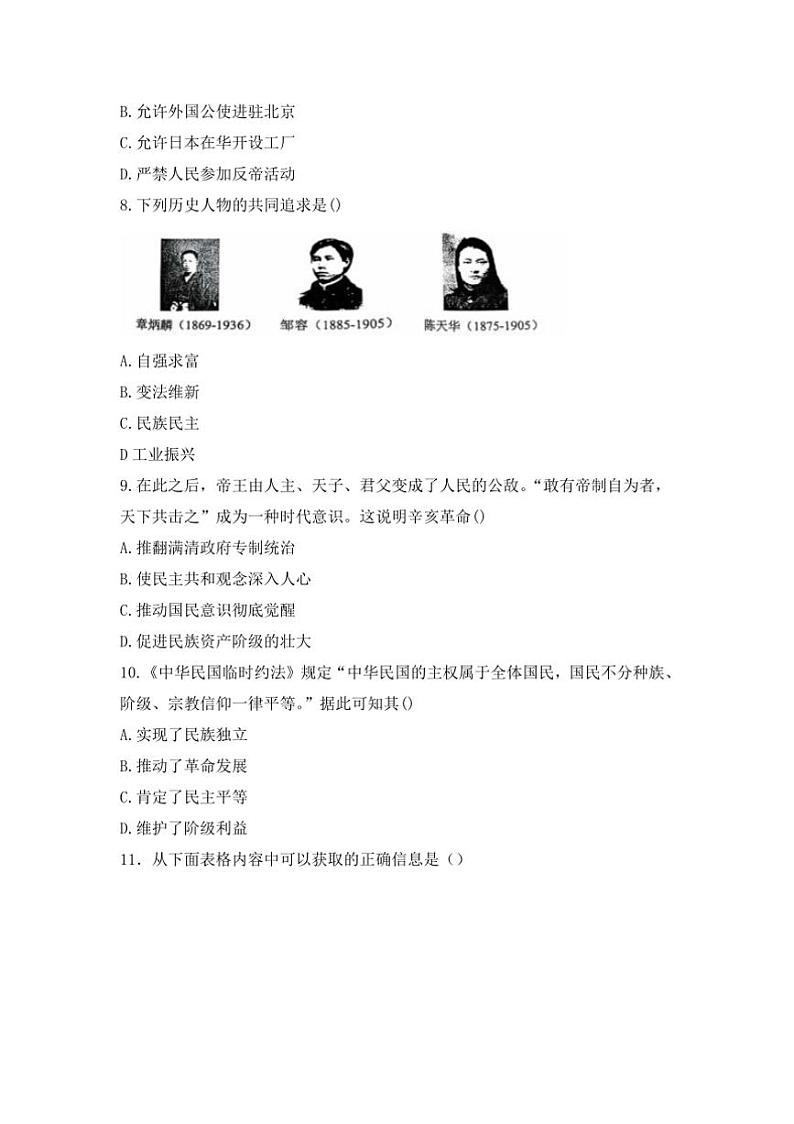 2024~2025学年河南省郑州市中原区八年级上期末历史试卷(含答案)第3页