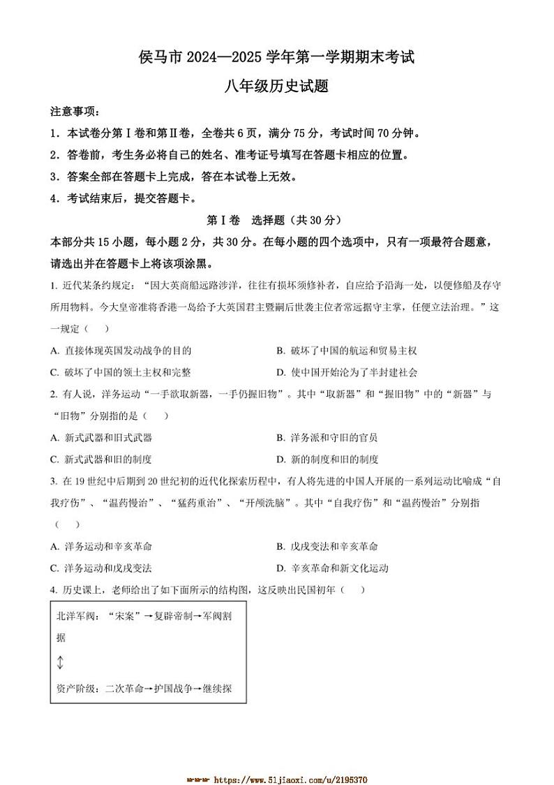 2024~2025学年山西省临汾市侯马市八年级上期末历史试卷(含答案)第1页