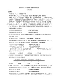 青海省西宁市2024-2025学年七年级上学期期末调研测试历史试卷