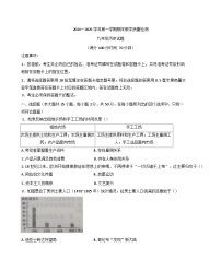 山东省禹城市2024-2025学年九年级上学期期末历史试题