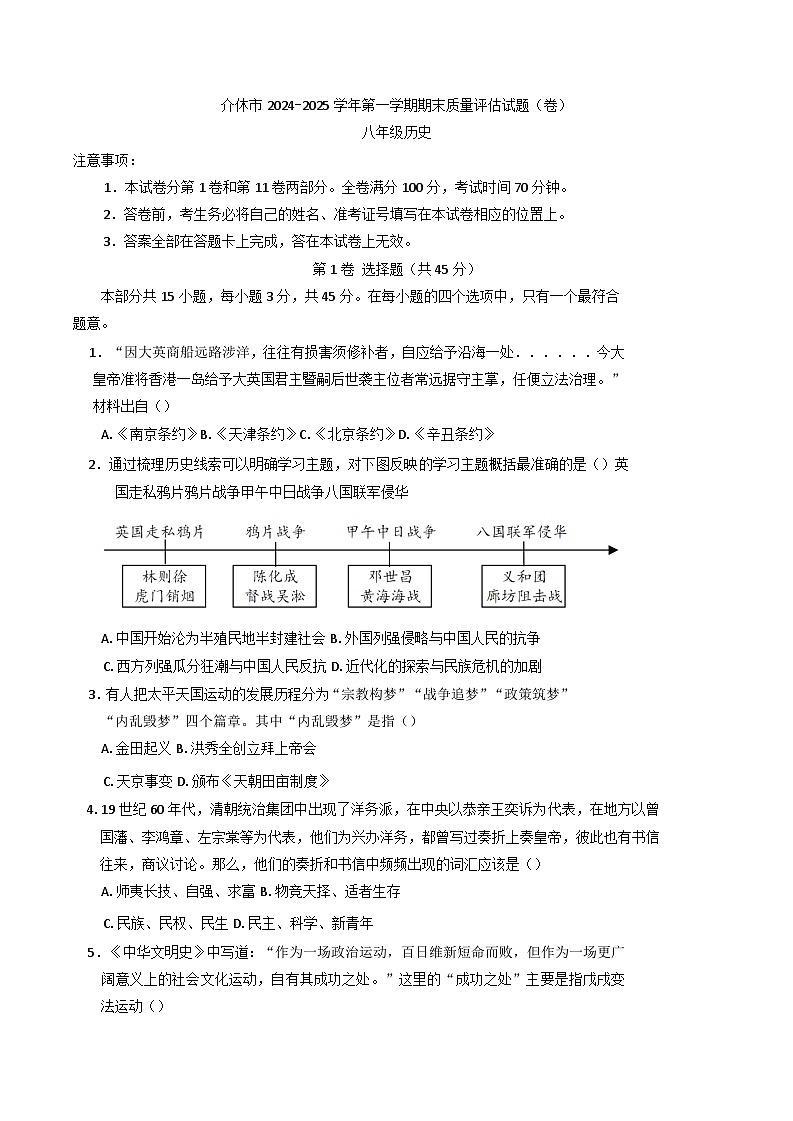 山西省晋中市介休市2024-2025学年八年级上学期期末考试历史试题第1页