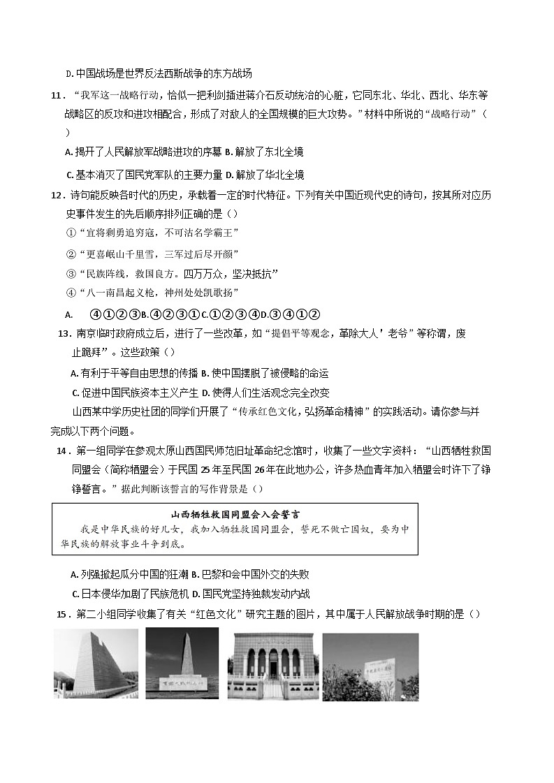 山西省晋中市介休市2024-2025学年八年级上学期期末考试历史试题第3页