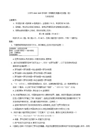 山西省晉中市介休市2024-2025學(xué)年九年級(jí)上學(xué)期期末考試歷史試題