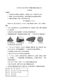 山西省晉中市介休市2024-2025學(xué)年七年級(jí)上學(xué)期期末考試歷史試題
