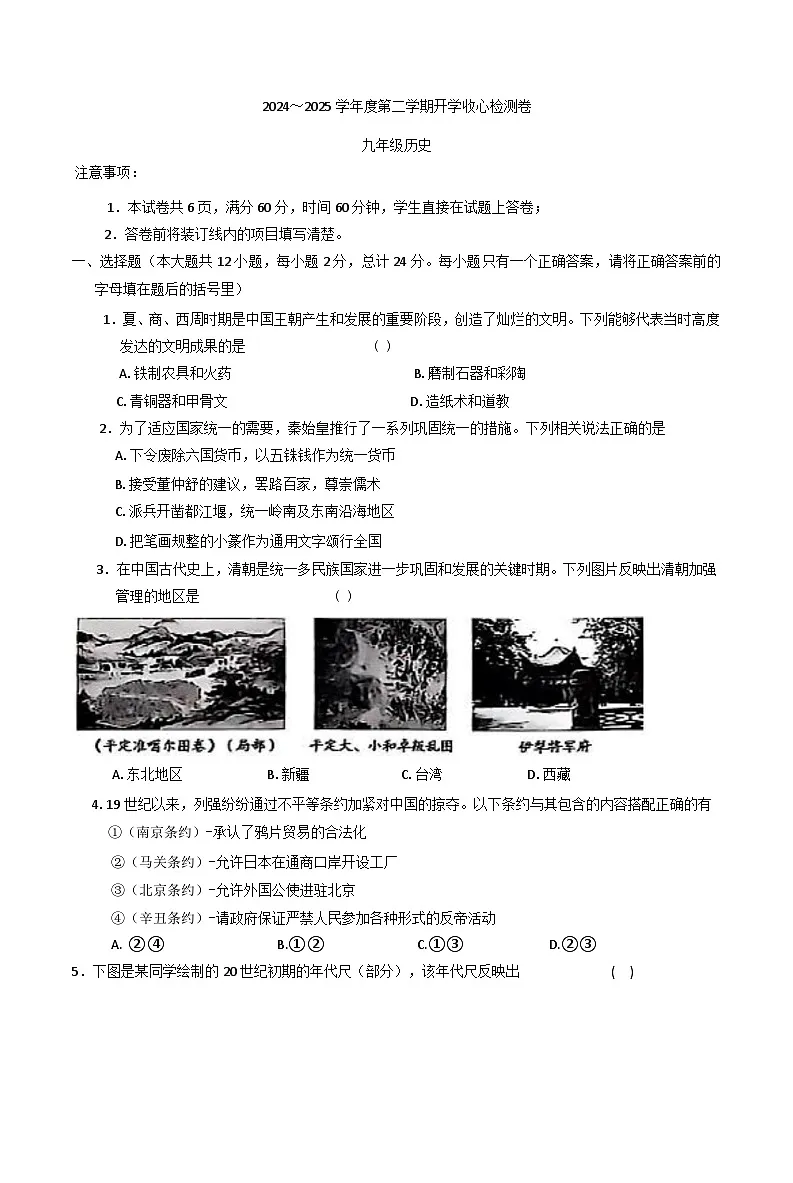 陕西省咸阳市2024-2025学年下学期开学收心九年级历史试题第1页