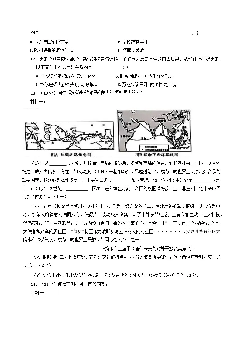 陕西省咸阳市2024-2025学年下学期开学收心九年级历史试题第3页
