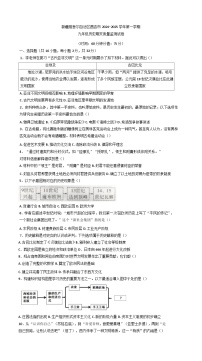 新疆维吾尔自治区昌吉市2024-2025学年上学期九年级历史期末试卷