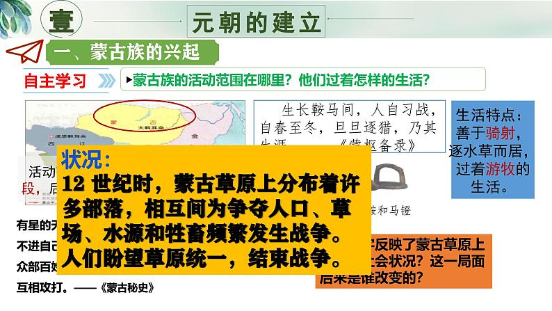 新人教版初中历史七年级下册 第11课 元朝的建立与统一 课件第3页