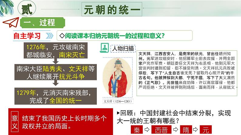新人教版初中历史七年级下册 第11课 元朝的建立与统一 课件第7页