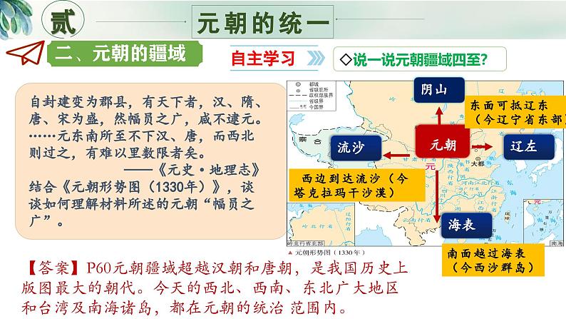 新人教版初中历史七年级下册 第11课 元朝的建立与统一 课件第8页