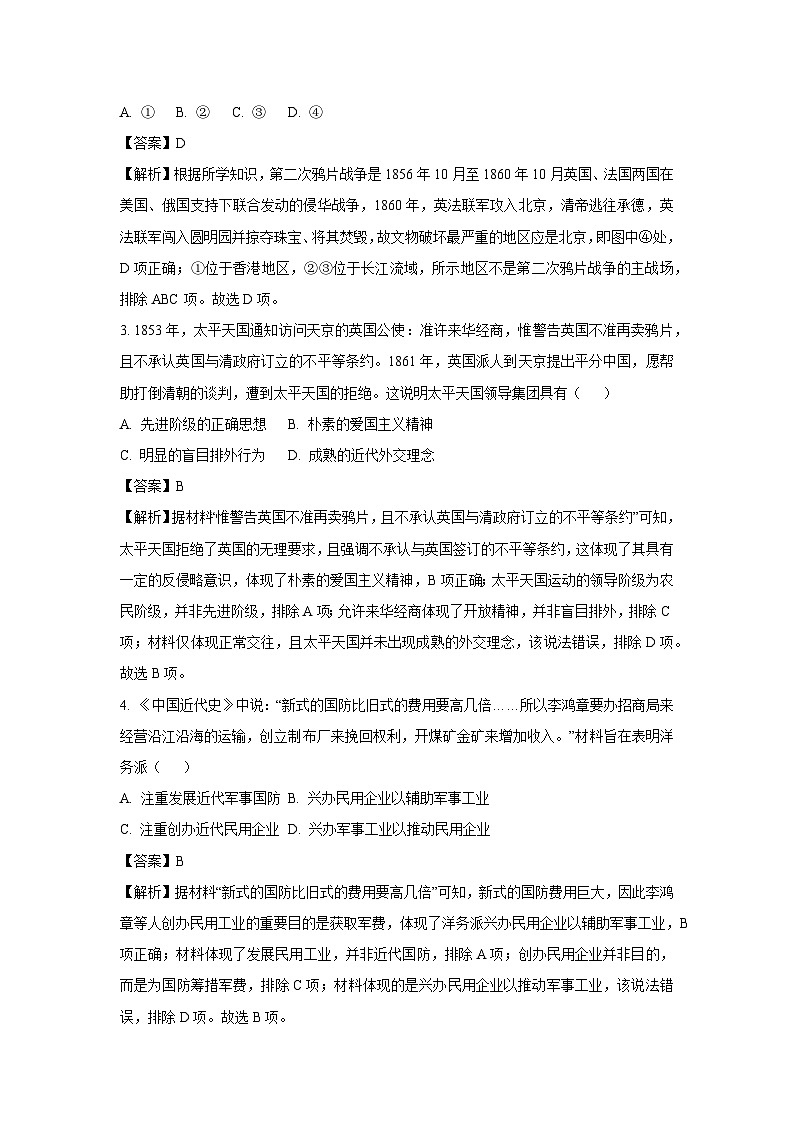 2024-2025学年广东省汕头市澄海区八年级上学期期末历史试卷(解析版)第2页