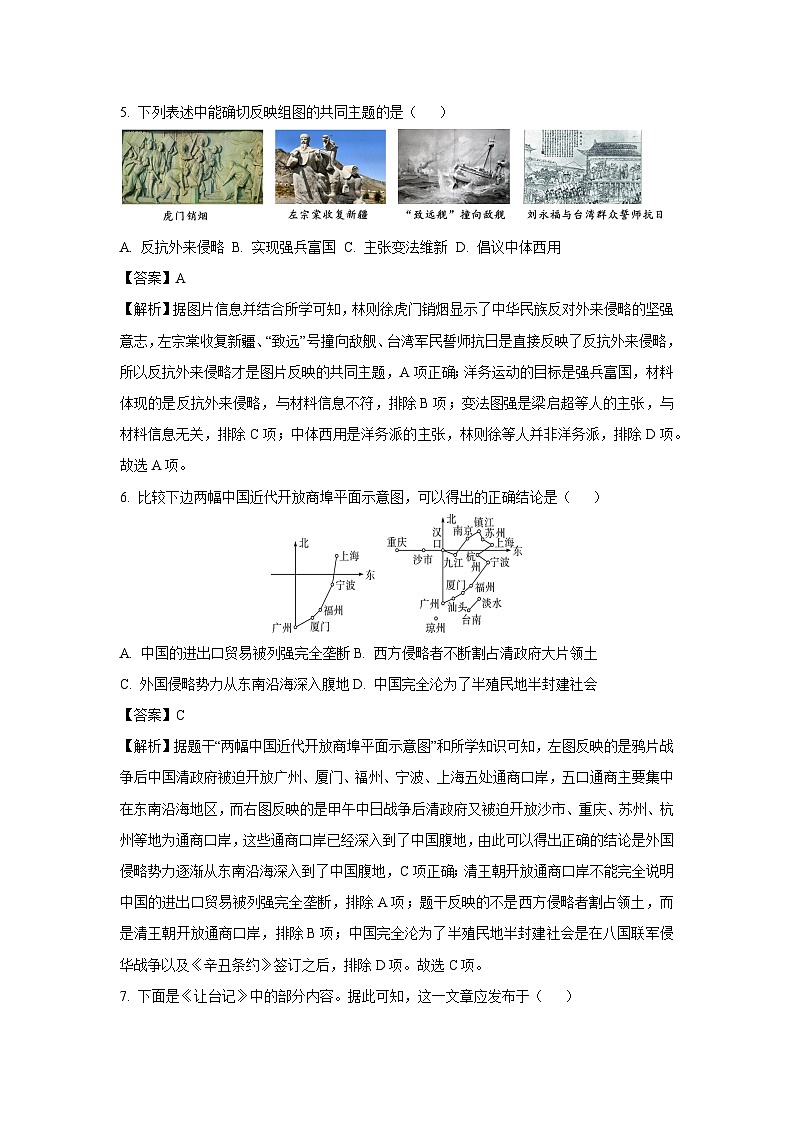 2024-2025学年广东省汕头市澄海区八年级上学期期末历史试卷(解析版)第3页