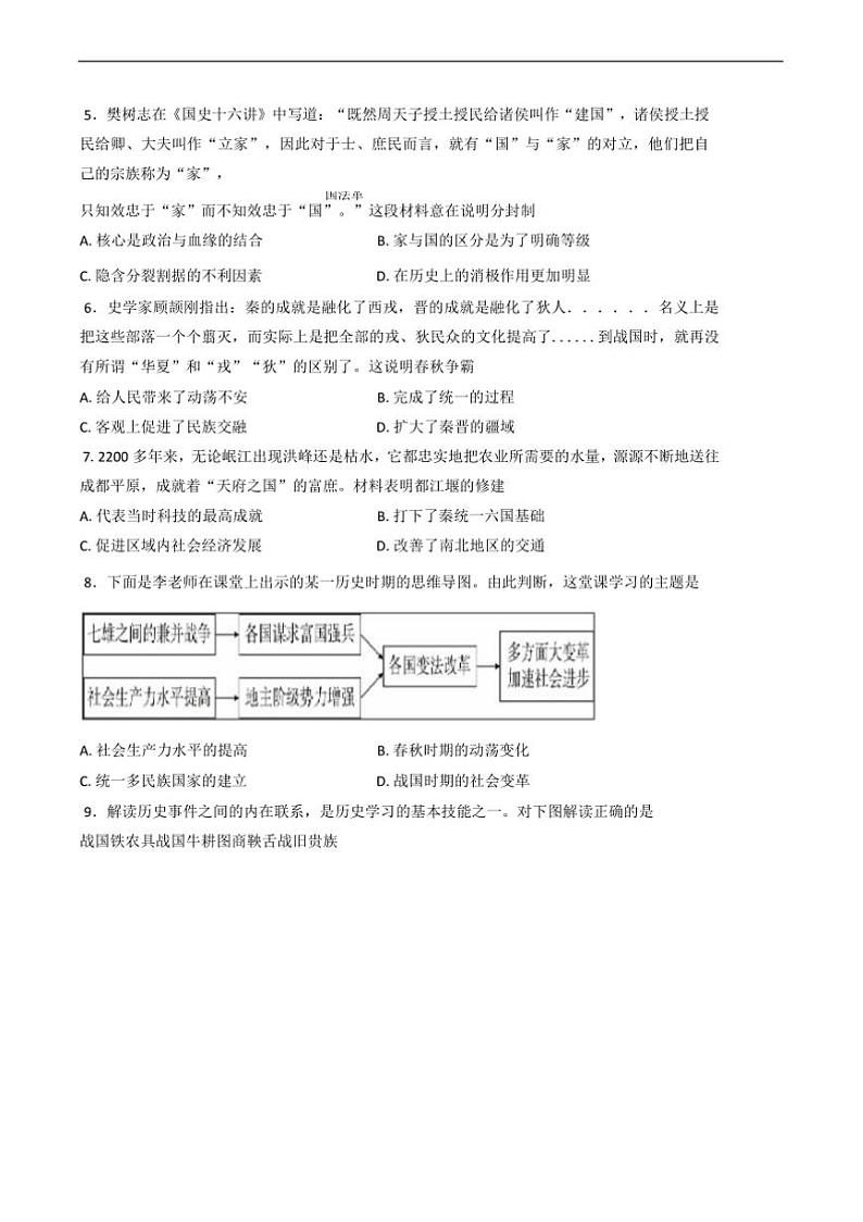 2024~2025学年广东省东莞市七年级上期末历史试卷(含答案)第2页