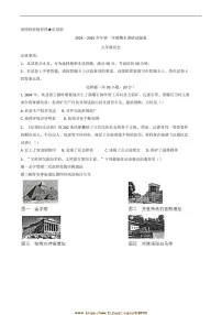 2024~2025学年河南省平顶山市九年级上期末历史试卷(含答案)