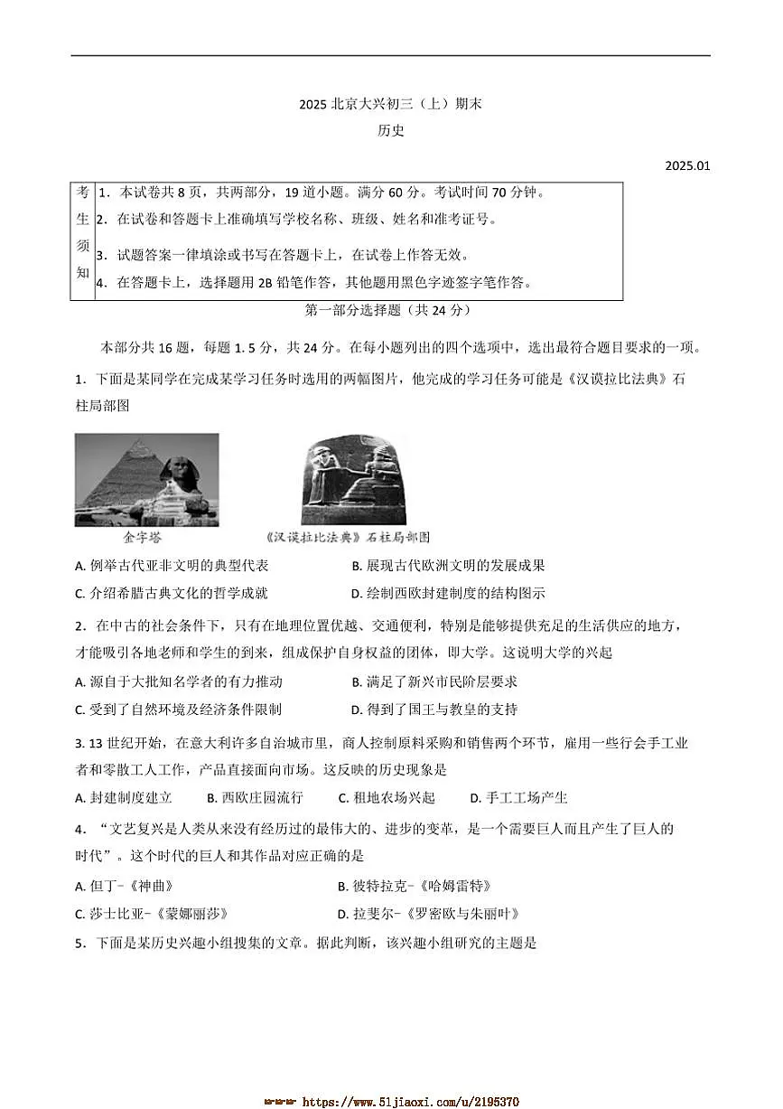 2024~2025学年北京市大兴区九年级上期末历史试卷(含答案)第1页