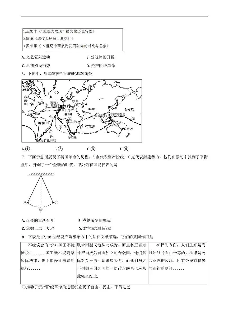 2024~2025学年北京市大兴区九年级上期末历史试卷(含答案)第2页