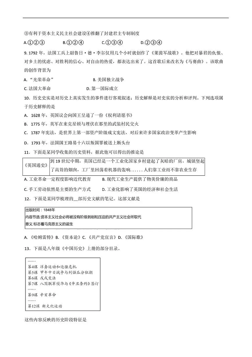 2024~2025学年北京市大兴区九年级上期末历史试卷(含答案)第3页