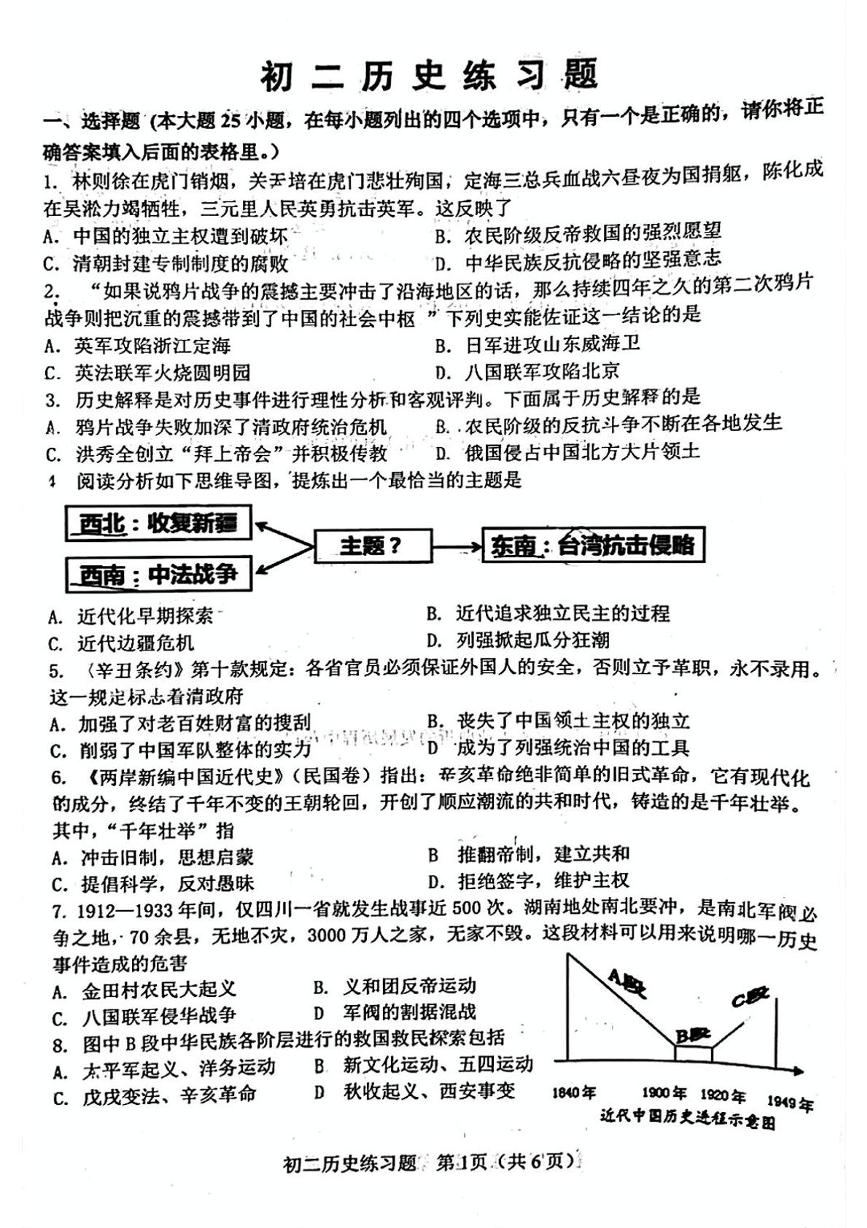 山东省淄博市桓台县2024-2025学年部编版七年级上学期历史期末考试题